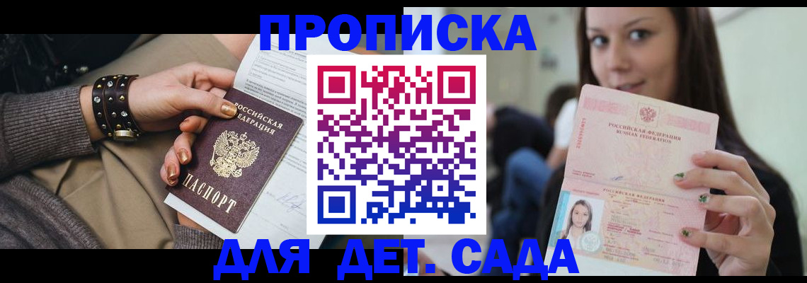 прописка ребенка в Ивдели